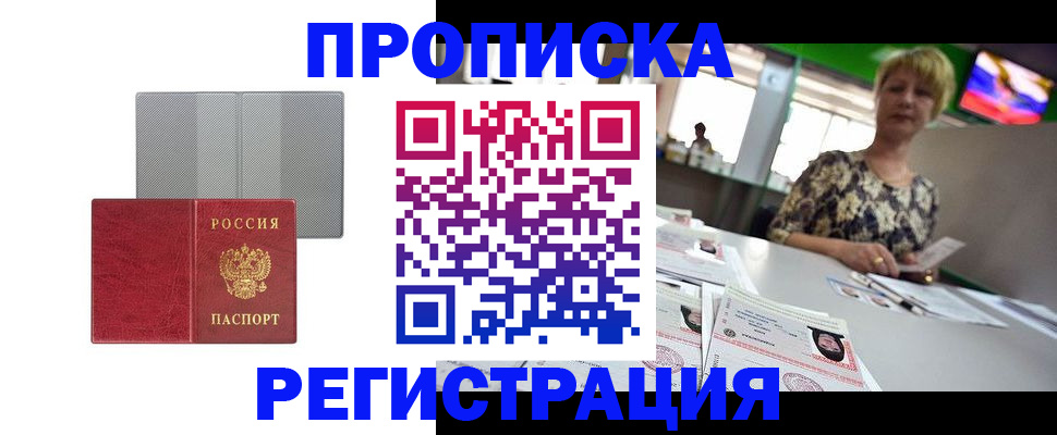 прописка иностранных граждан в Еманжелинске