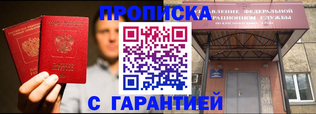 прописка штамп в Еманжелинске